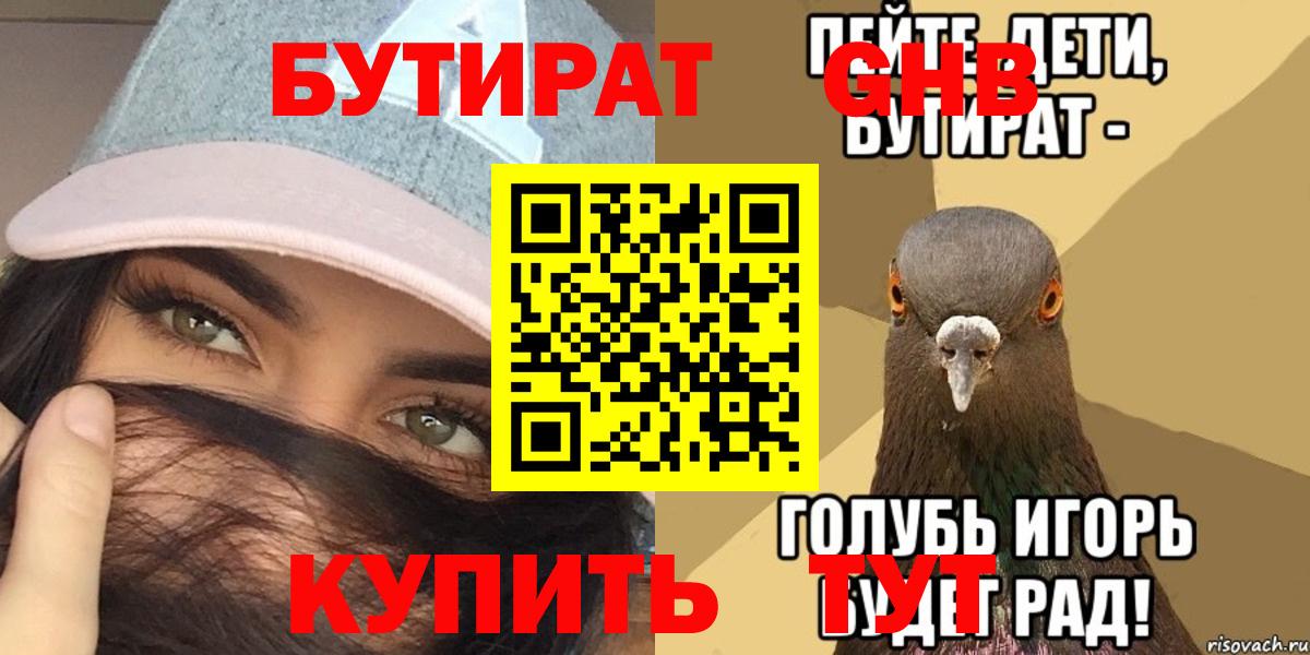Бутират бутандиол  Вход с VPN  Алушта 