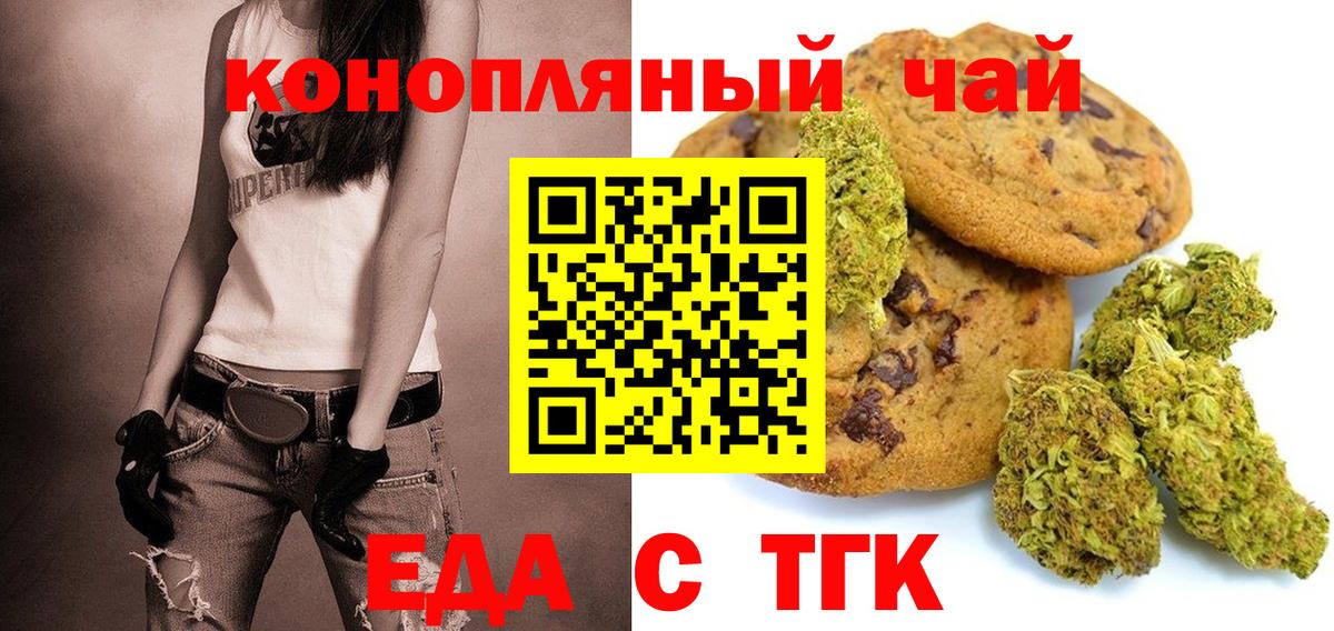 Еда ТГК марихуана  Вход с VPN  Алушта 