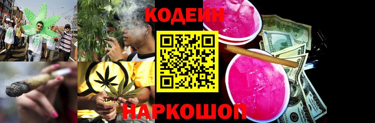 Codein Purple Drank Алушта