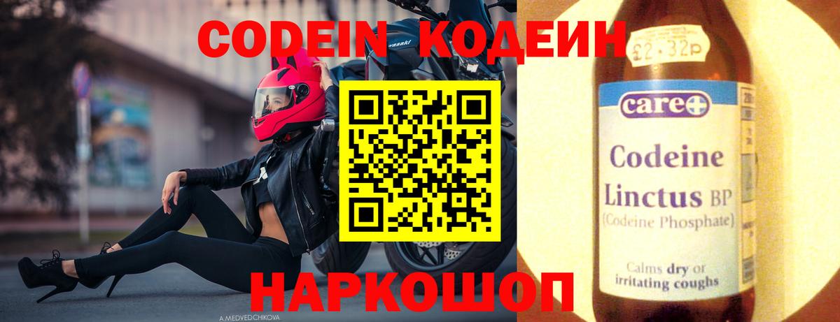 Codein Purple Drank  Кодеиновый сироп Lean Purple Drank  Вход с VPN  Алушта 