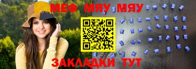 мяу мяу кристалл Абинск