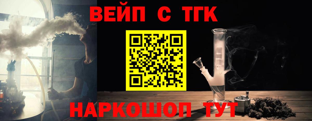 ТГК вейп  ТГК жижа  Вход с VPN  Алушта 